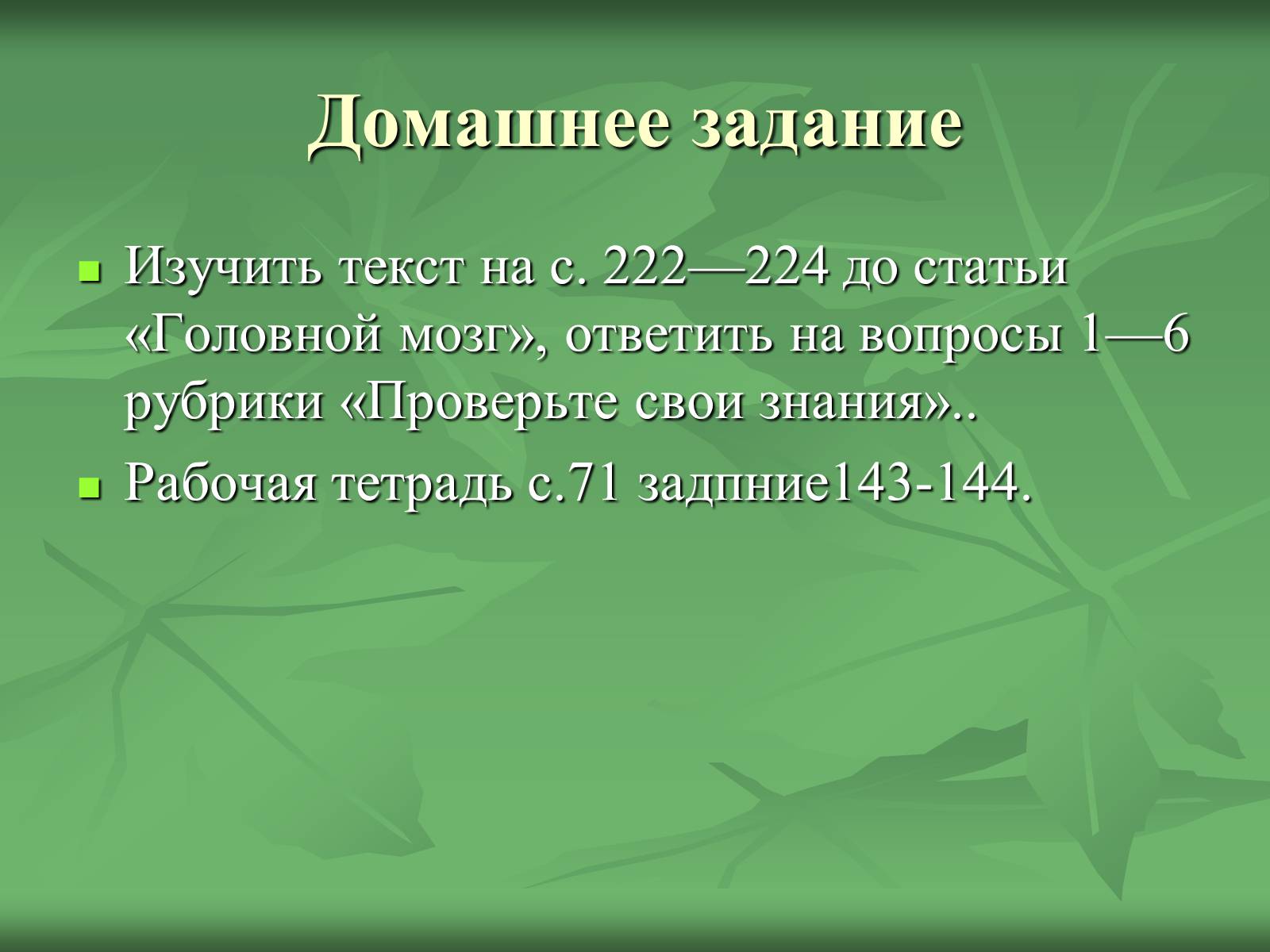 Презентація на тему «Класс Млекопитающие» (варіант 1) - Слайд #28