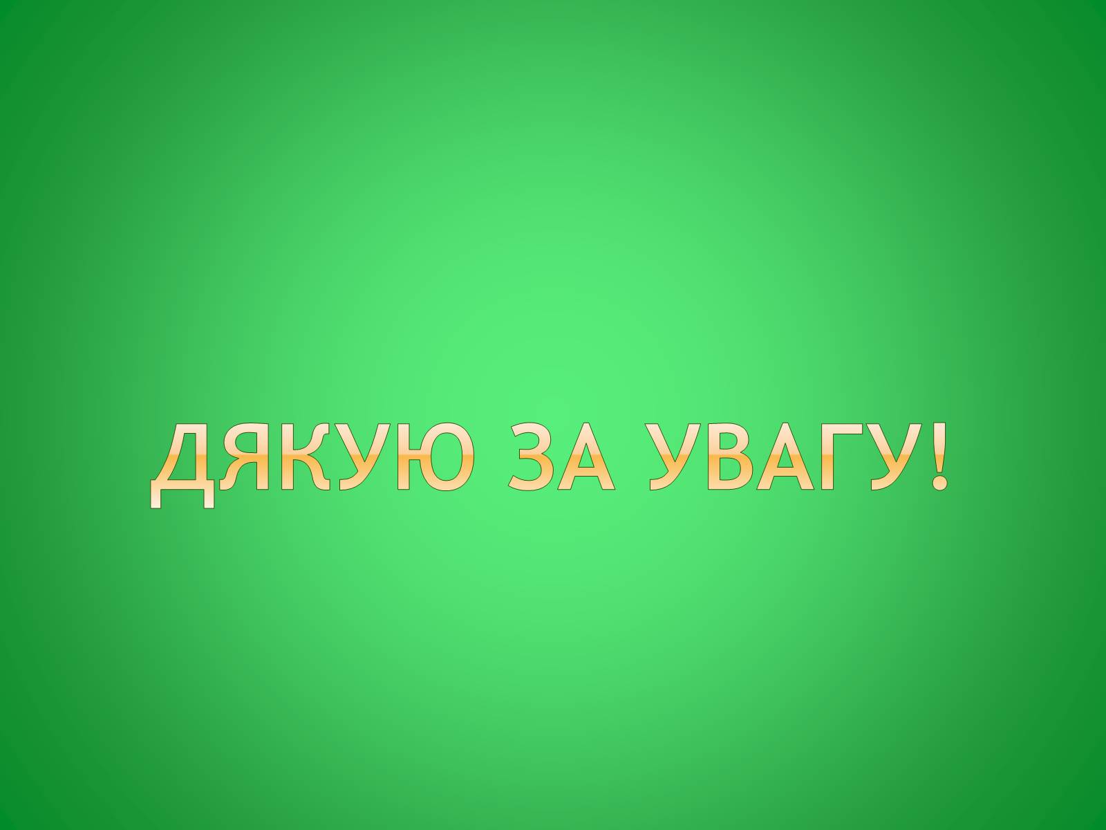 Презентація на тему «Кіт лісовий» - Слайд #6