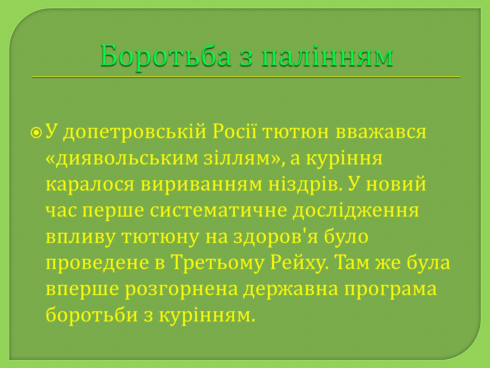 Презентація на тему «Куріння» (варіант 1) - Слайд #15