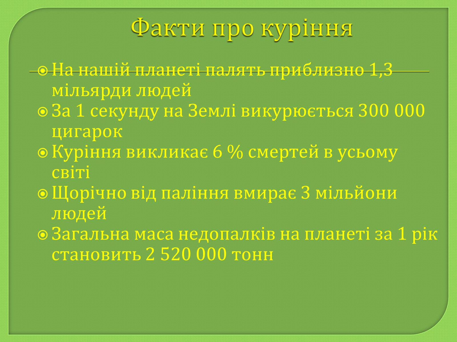 Презентація на тему «Куріння» (варіант 1) - Слайд #5