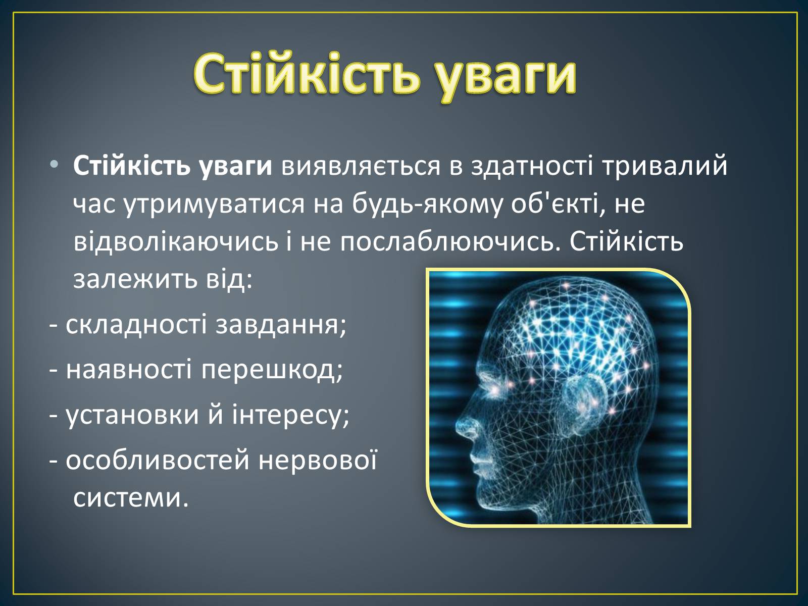 Презентація на тему «Увага» - Слайд #11