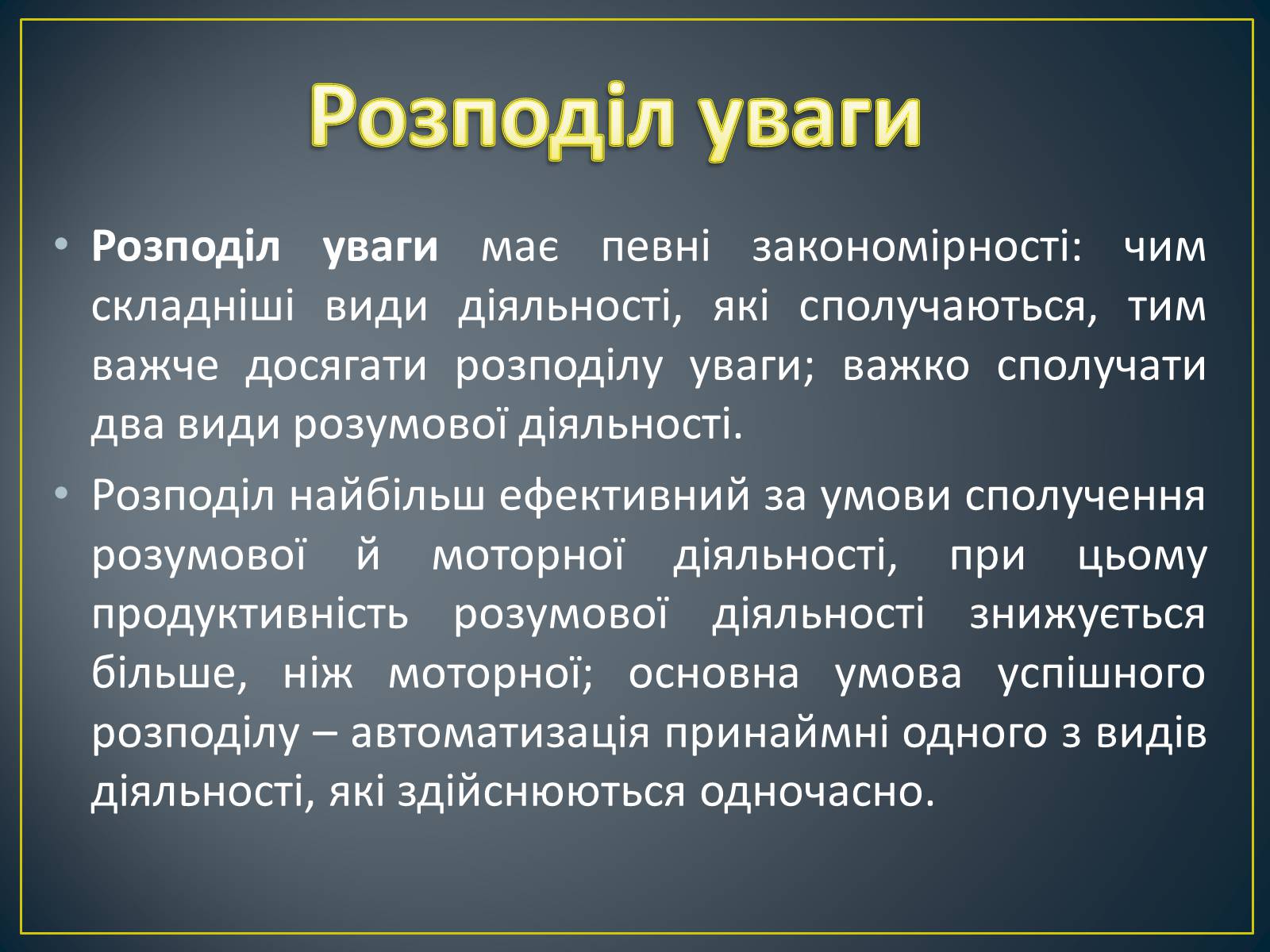 Презентація на тему «Увага» - Слайд #13