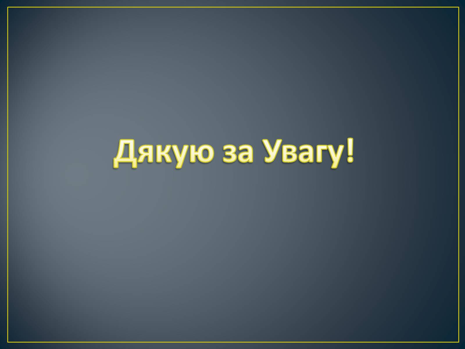 Презентація на тему «Увага» - Слайд #19