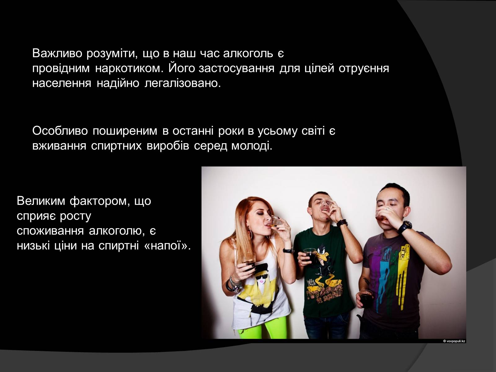 Презентація на тему «Алкоголь і алкоголізм, їх шкідливий вплив» - Слайд #10