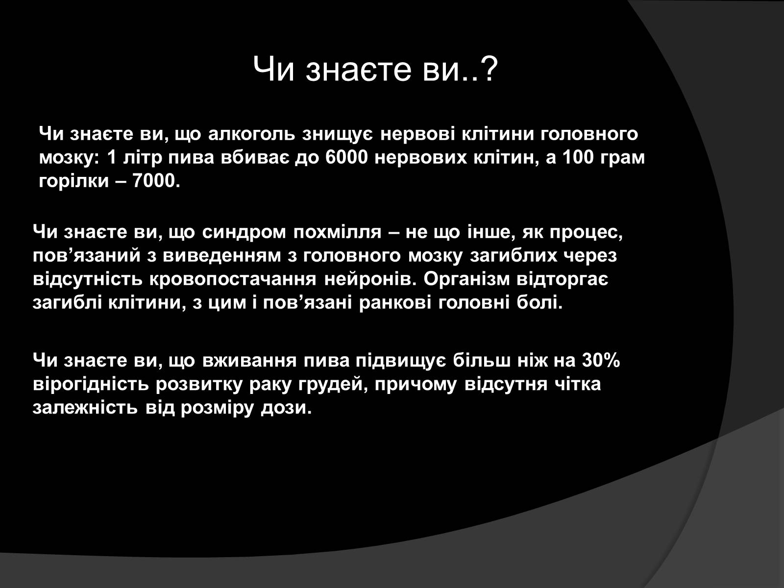 Презентація на тему «Алкоголь і алкоголізм, їх шкідливий вплив» - Слайд #11