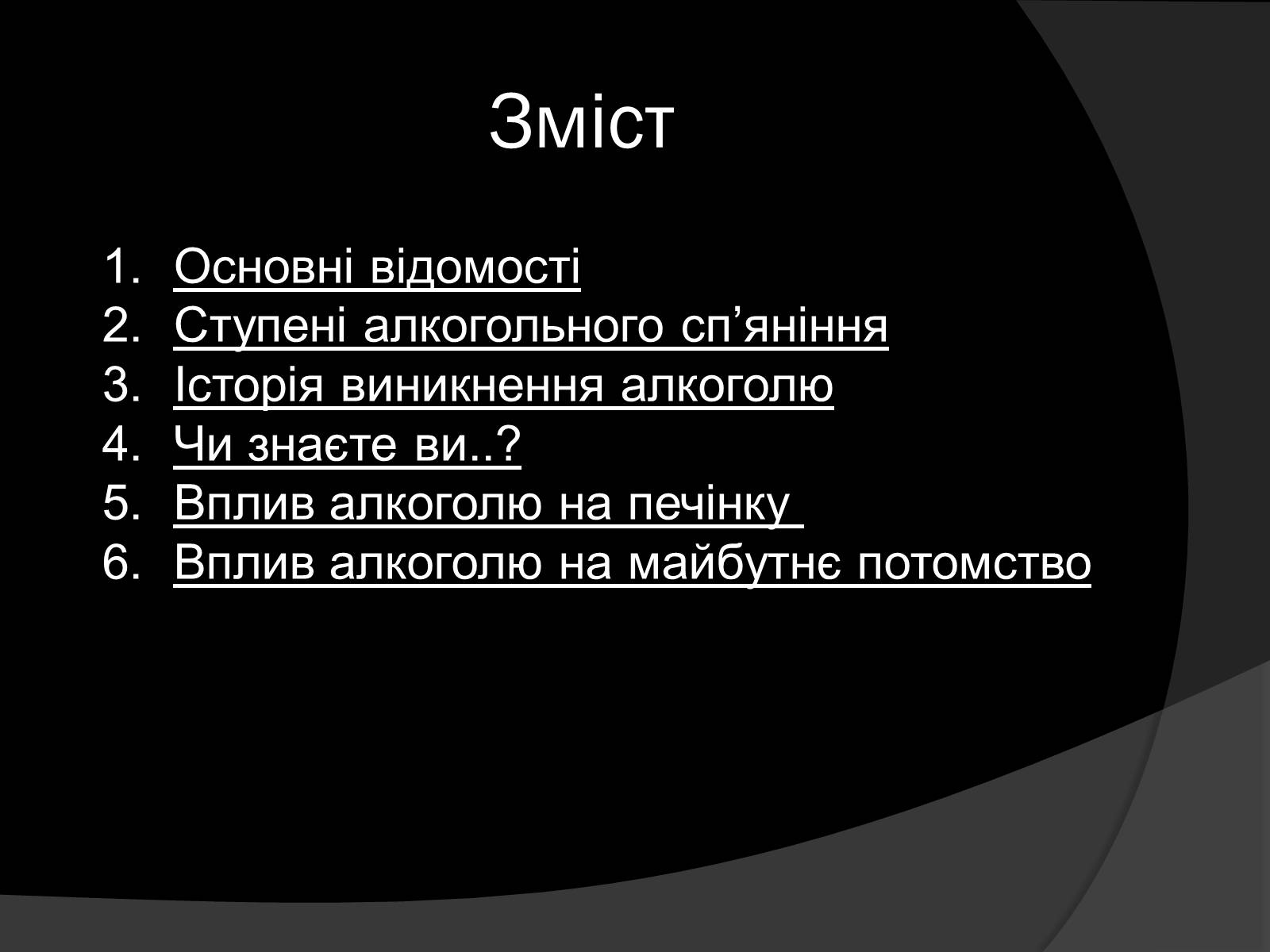 Презентація на тему «Алкоголь і алкоголізм, їх шкідливий вплив» - Слайд #2