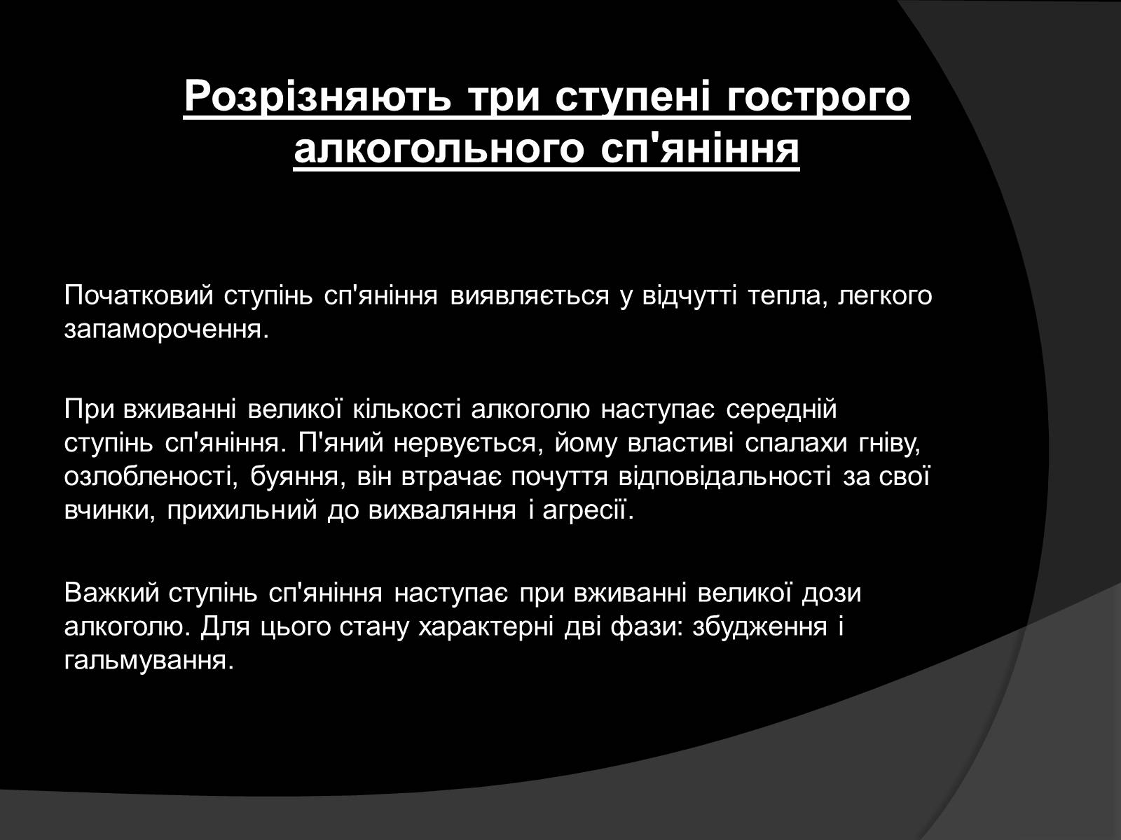 Презентація на тему «Алкоголь і алкоголізм, їх шкідливий вплив» - Слайд #6