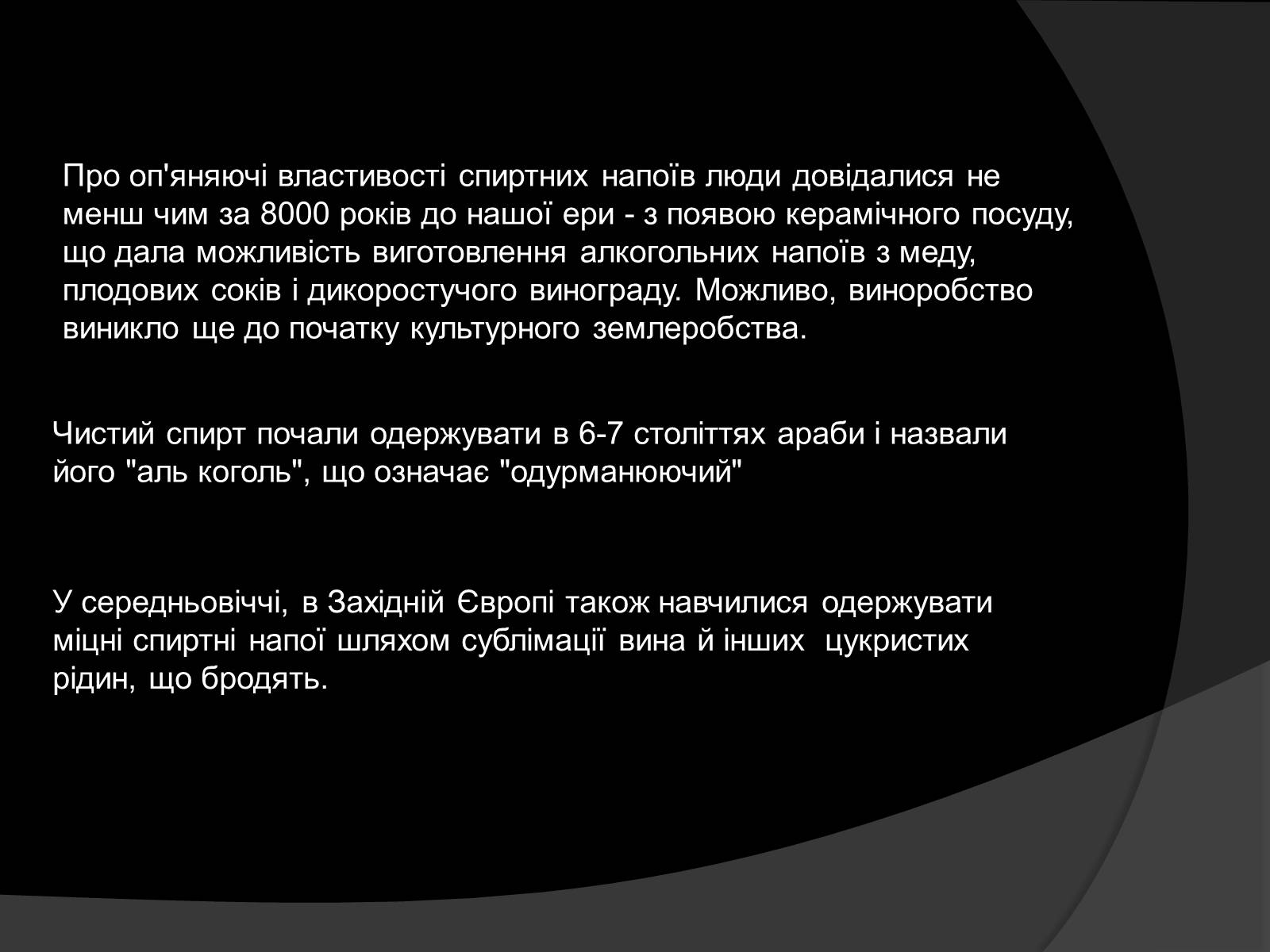 Презентація на тему «Алкоголь і алкоголізм, їх шкідливий вплив» - Слайд #8