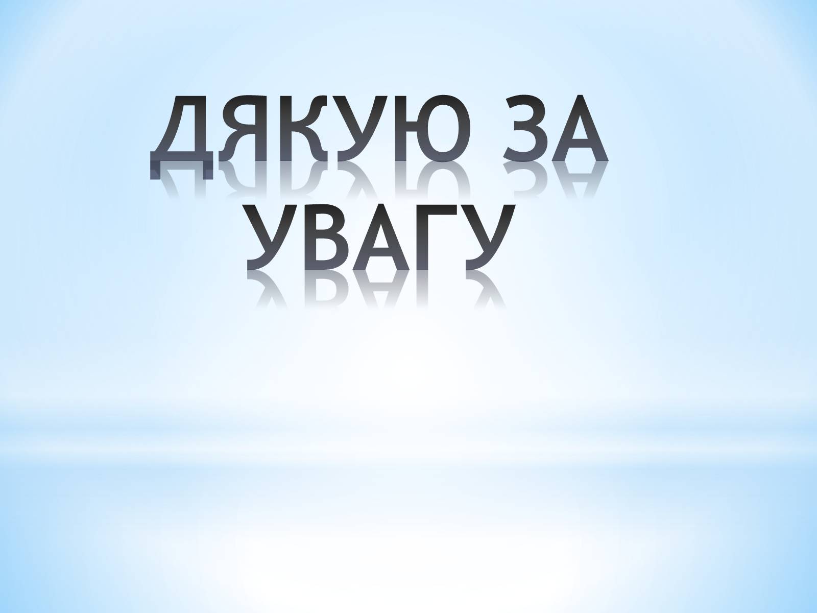 Презентація на тему «Особливості вирощування Гінкго Двоплатове» - Слайд #20