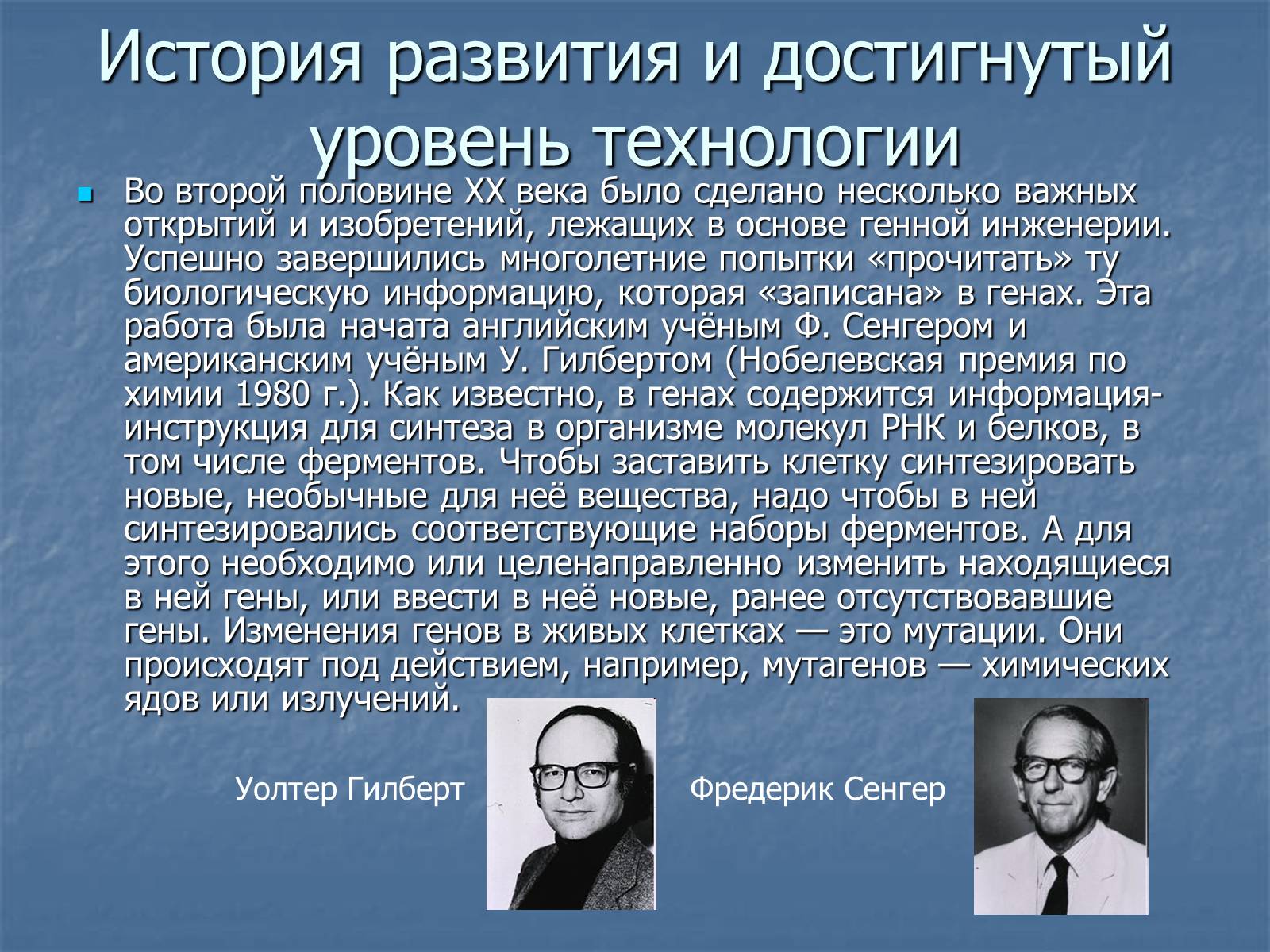 Презентація на тему «Генная Инженерия» - Слайд #4