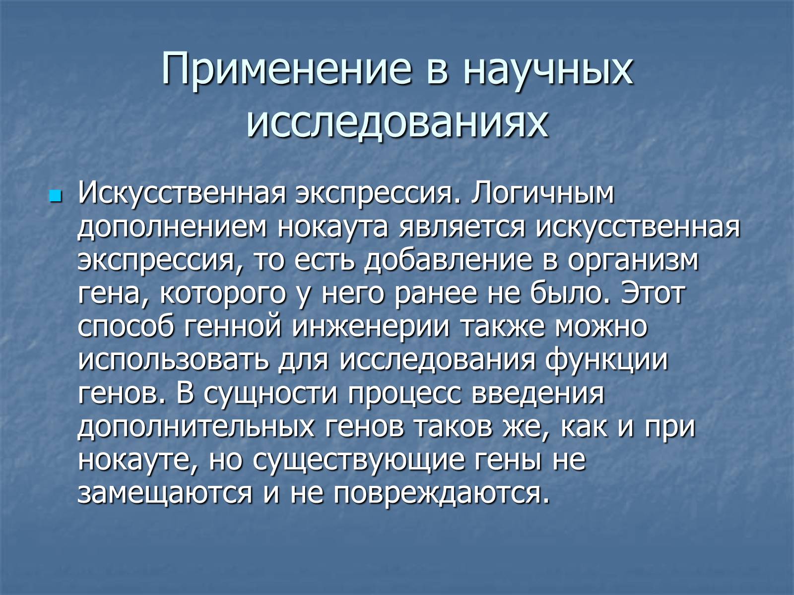 Презентація на тему «Генная Инженерия» - Слайд #7