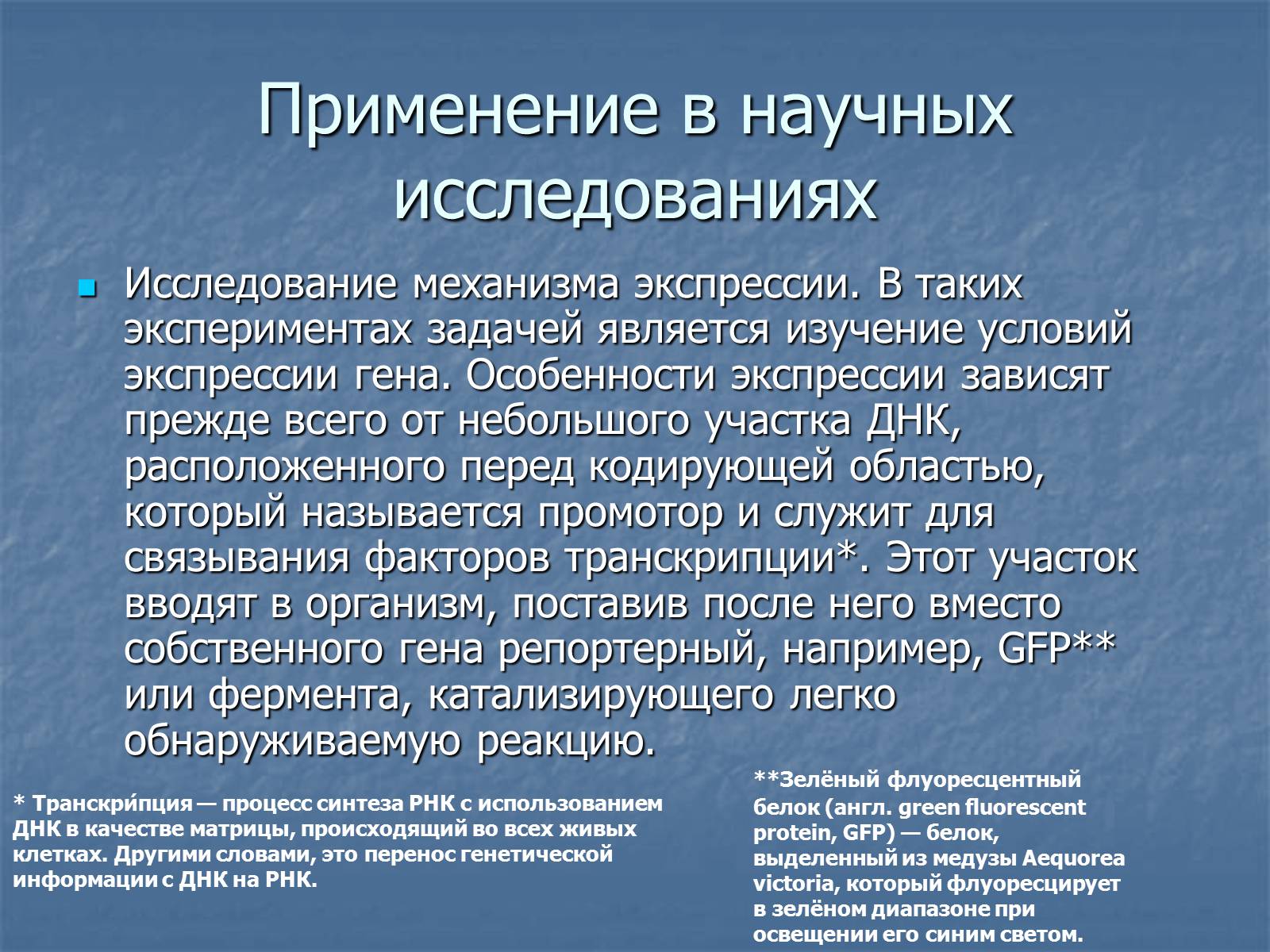 Презентація на тему «Генная Инженерия» - Слайд #9