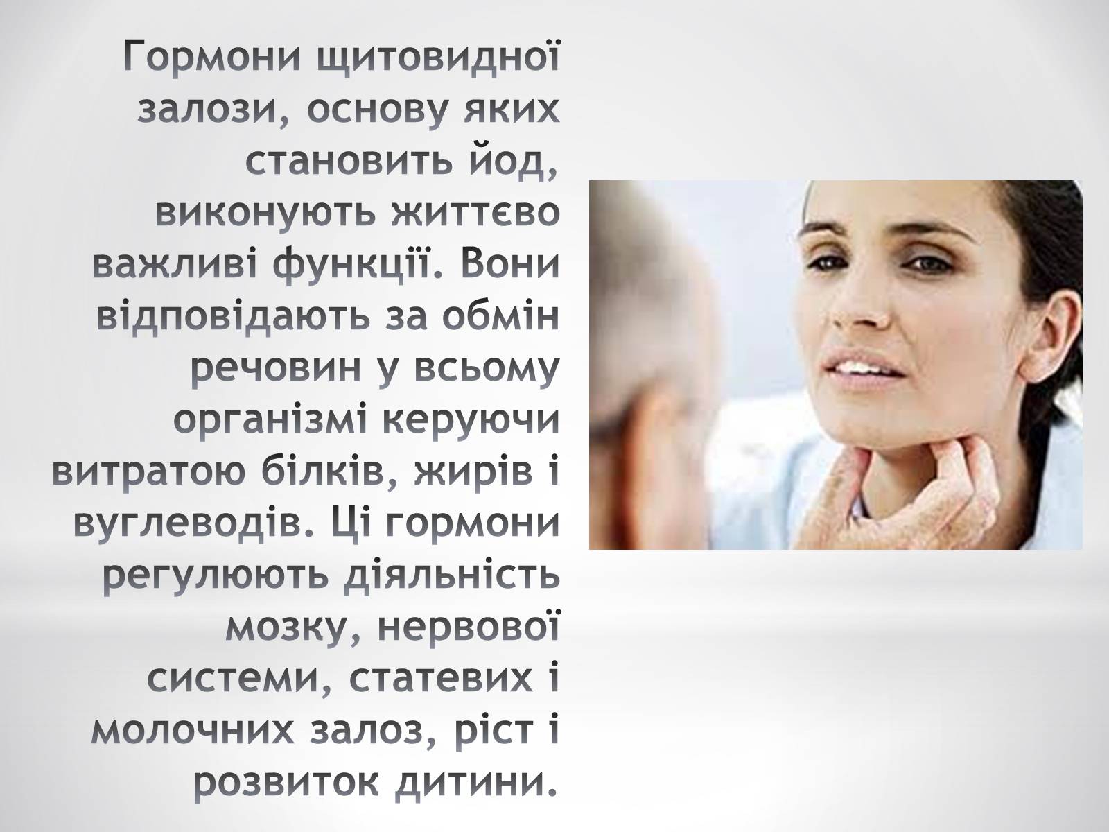 Презентація на тему «Біологічне значення та застосування йоду» - Слайд #13