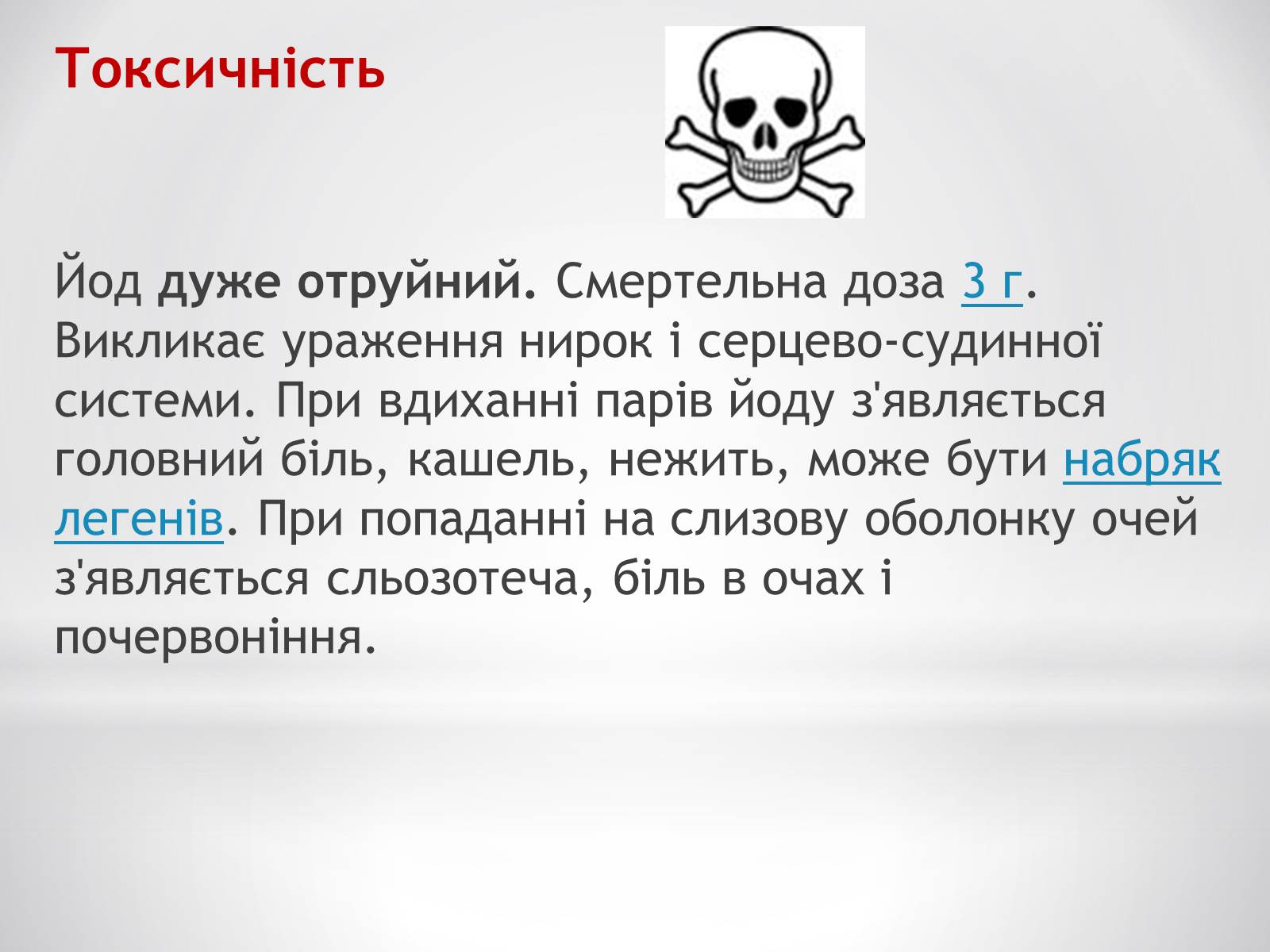 Презентація на тему «Біологічне значення та застосування йоду» - Слайд #14