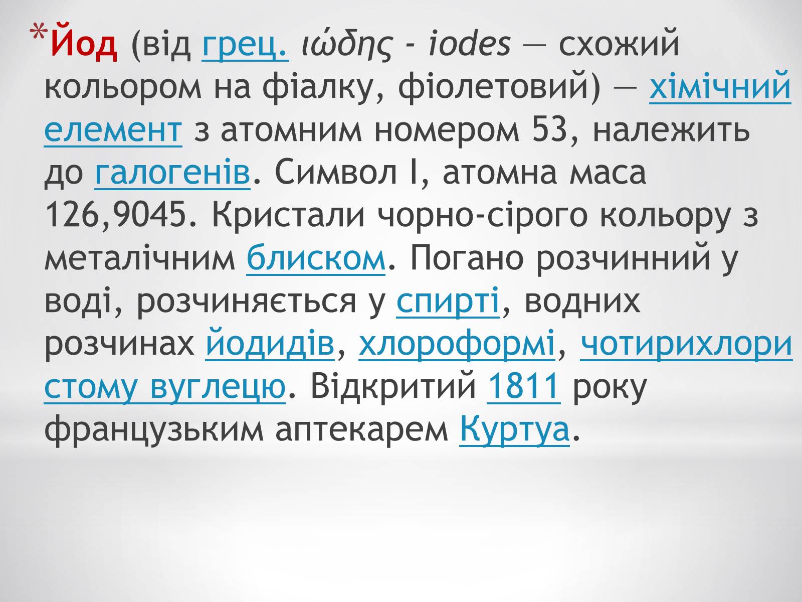 Презентація на тему «Біологічне значення та застосування йоду» - Слайд #2