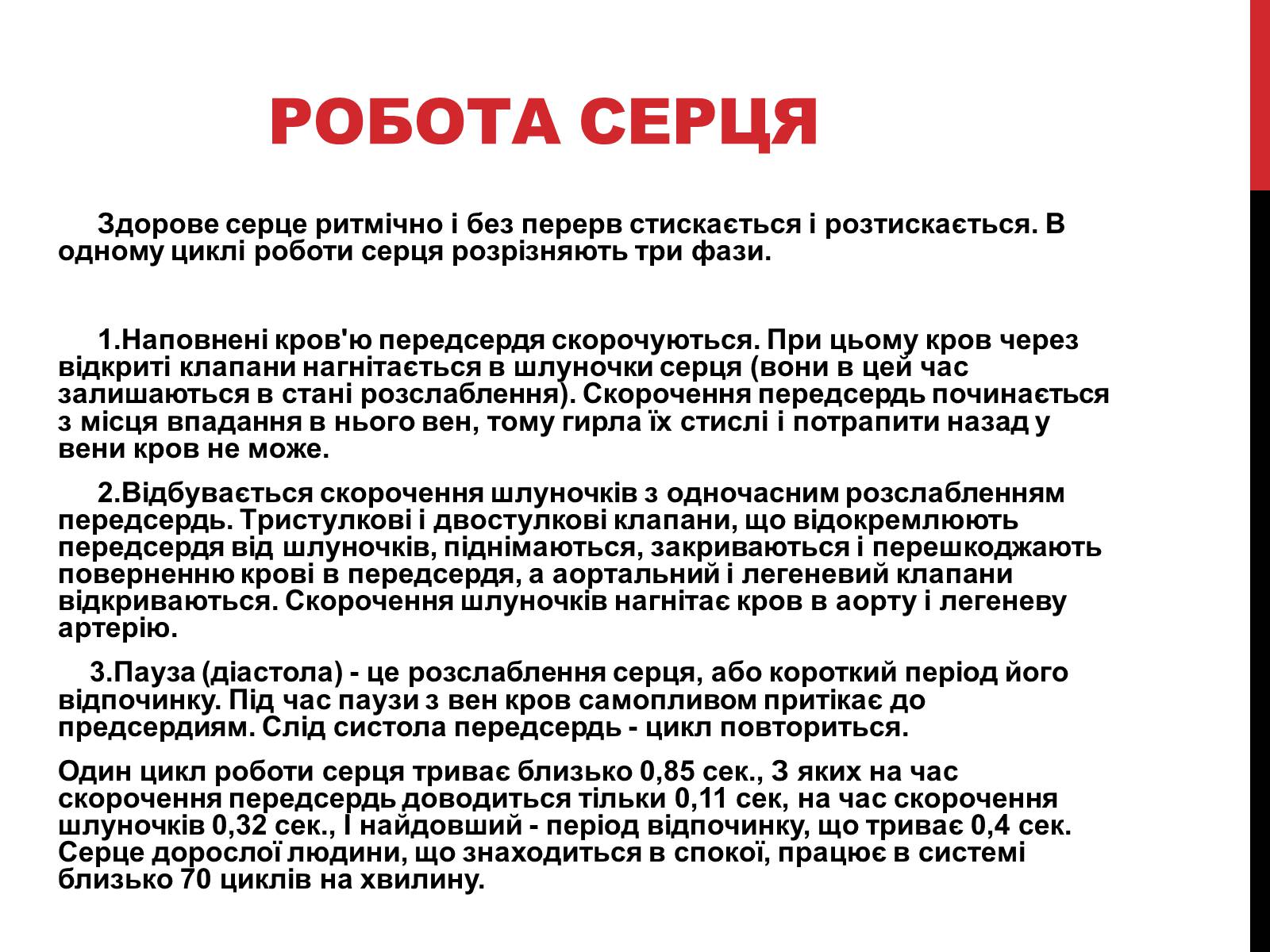 Презентація на тему «Серце людини» (варіант 2) - Слайд #7