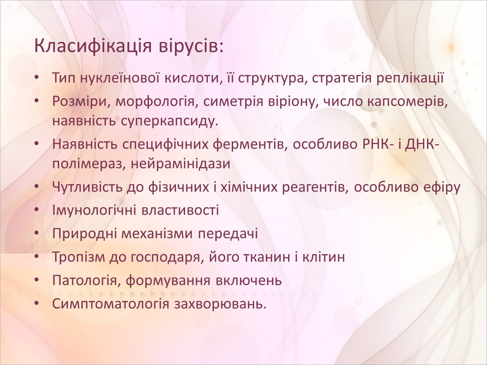 Презентація на тему «Віруси» (варіант 17) - Слайд #6