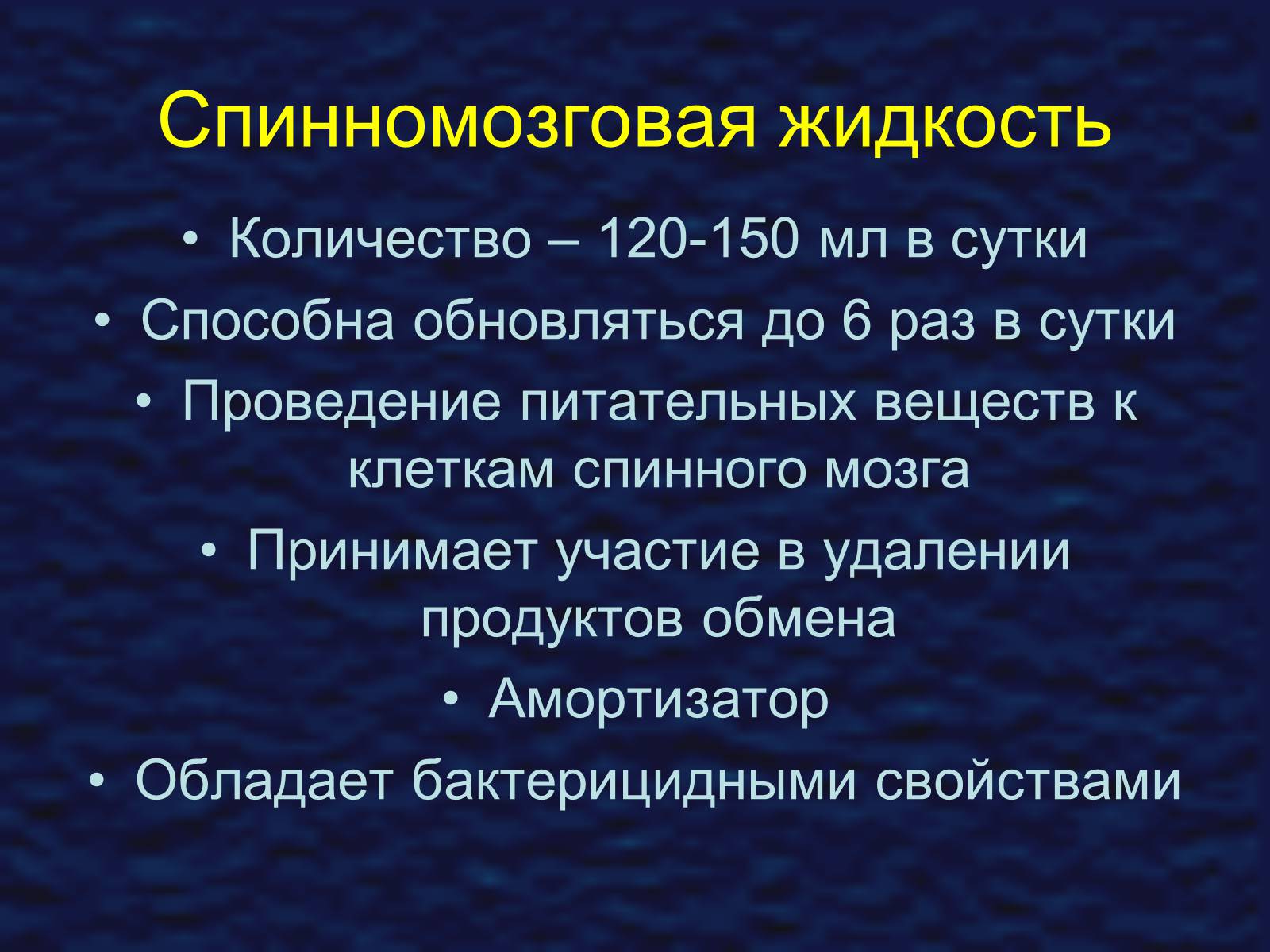 Презентація на тему «Строение спинного мозга» - Слайд #11