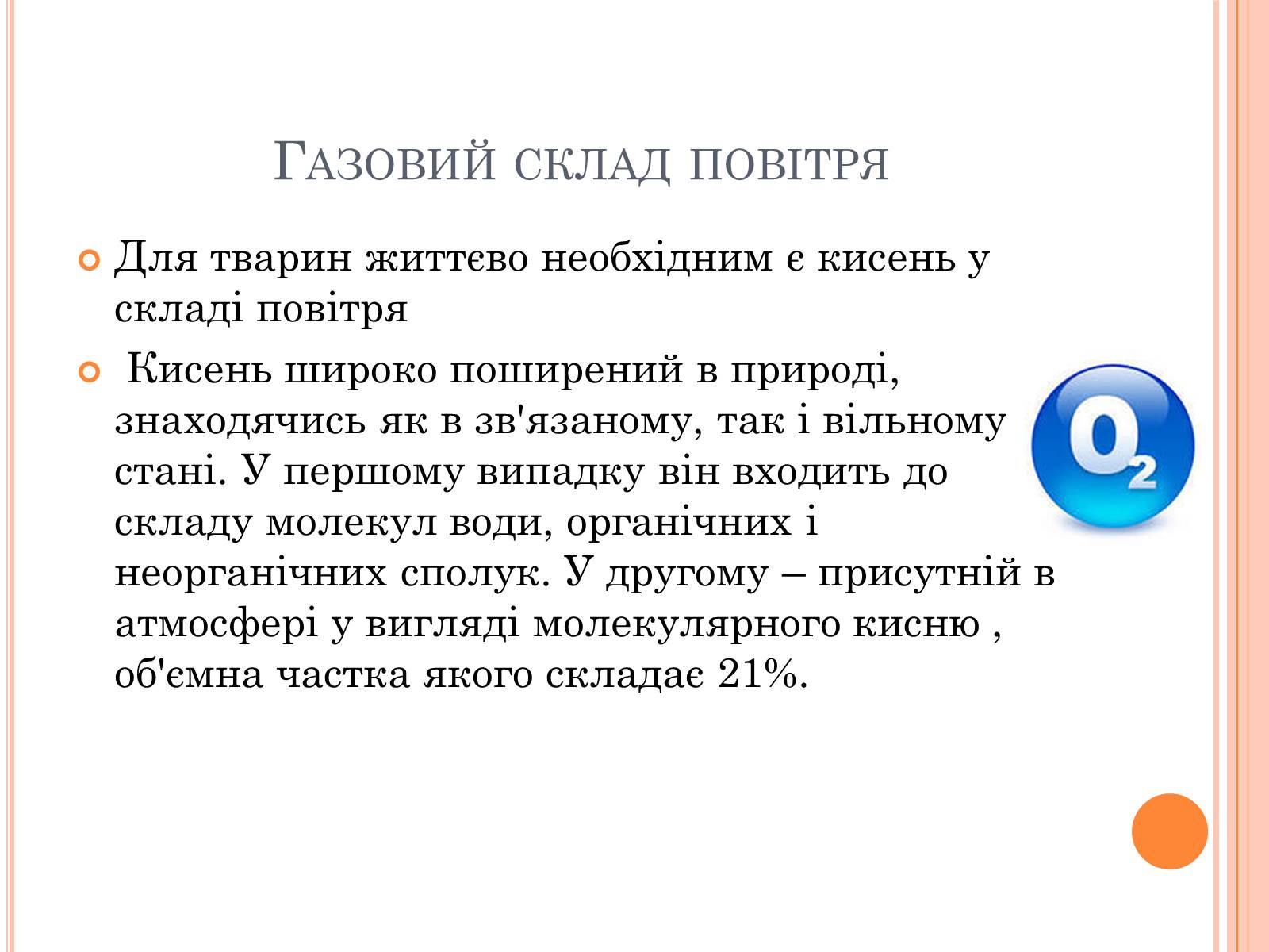 Презентація на тему «Чинники довкілля та їхній вплив на тварин» - Слайд #6