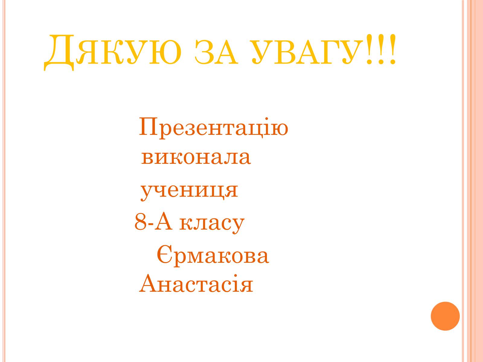 Презентація на тему «Чинники довкілля та їхній вплив на тварин» - Слайд #9