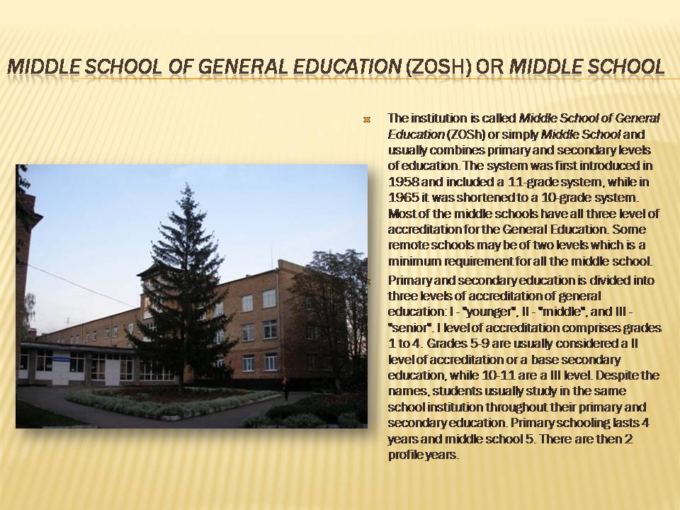 Презентація на тему «Types of school in Ukraine» - Слайд #5