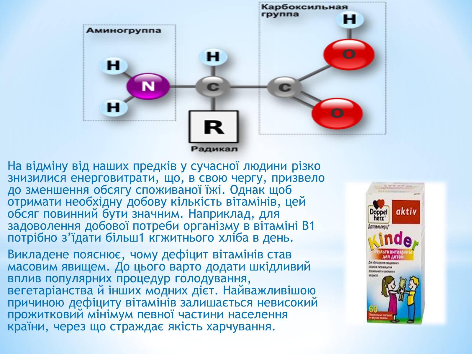 Презентація на тему «Витаміни» (варіант 10) - Слайд #5