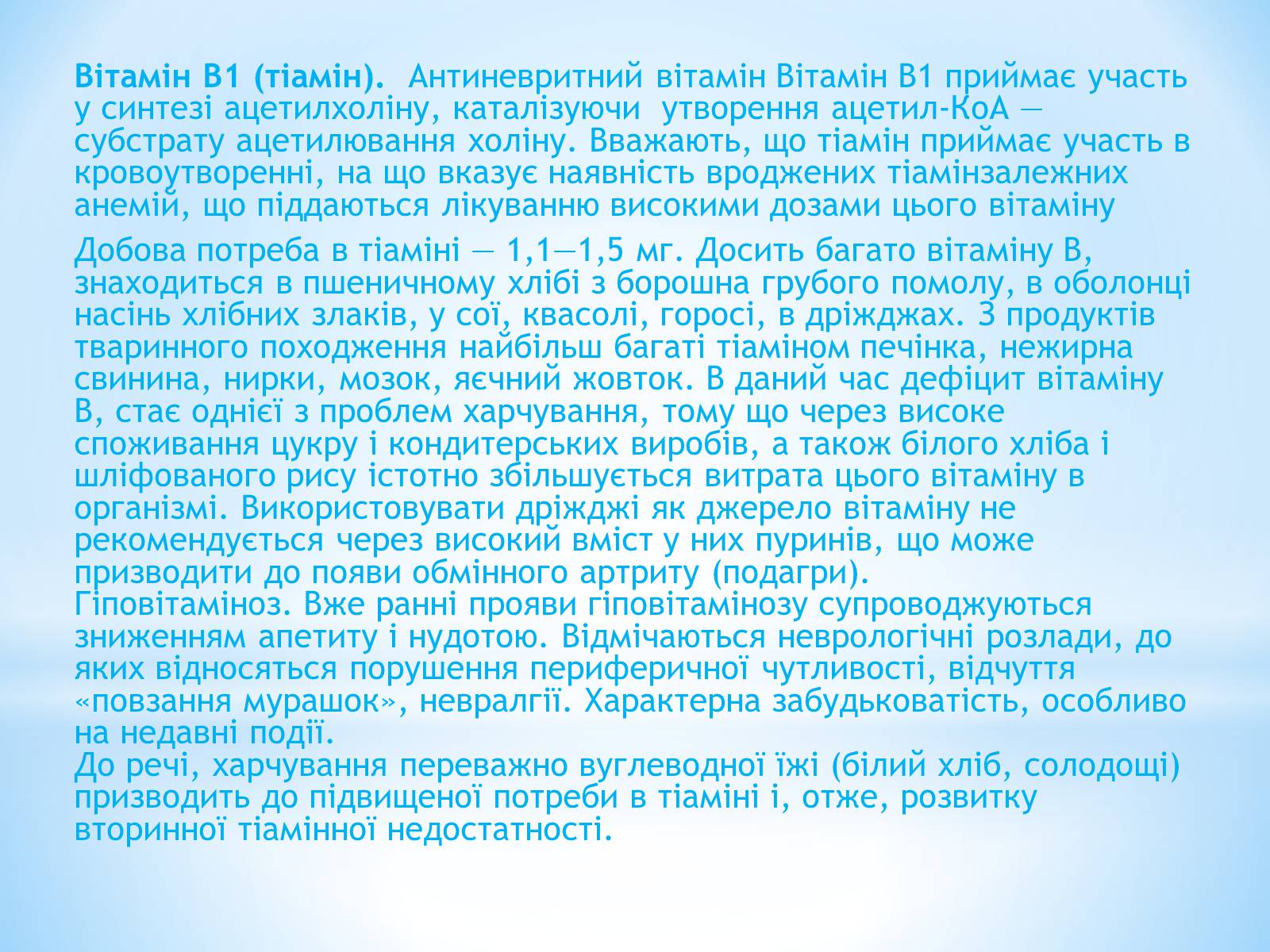 Презентація на тему «Витаміни» (варіант 10) - Слайд #9