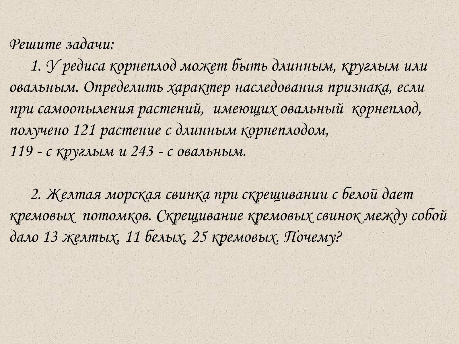 Презентація на тему «Взаимодействие аллельных генов» - Слайд #8