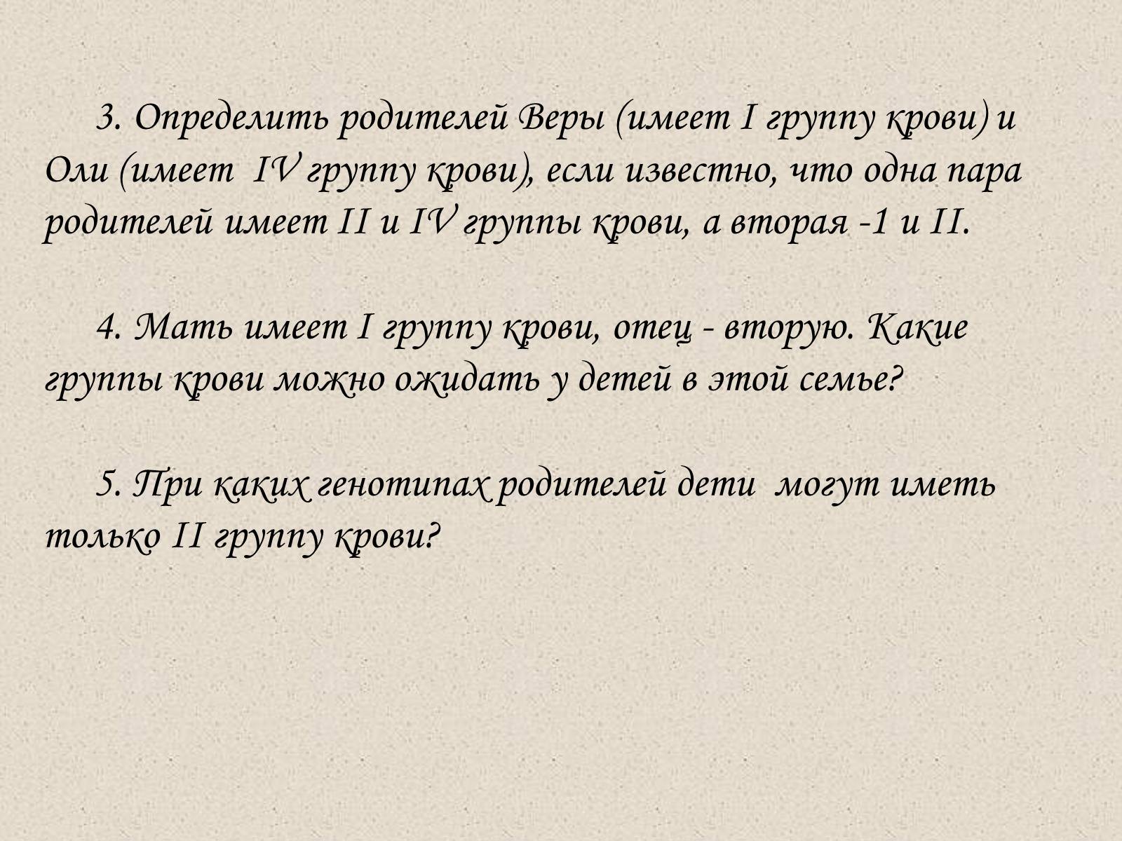 Презентація на тему «Взаимодействие аллельных генов» - Слайд #9