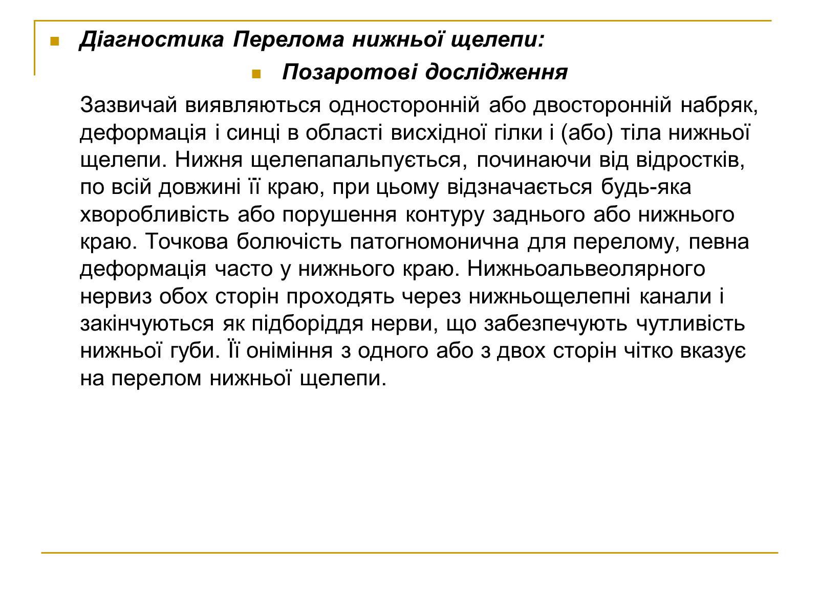 Презентація на тему «Переломи та вивихи щелепи» - Слайд #5