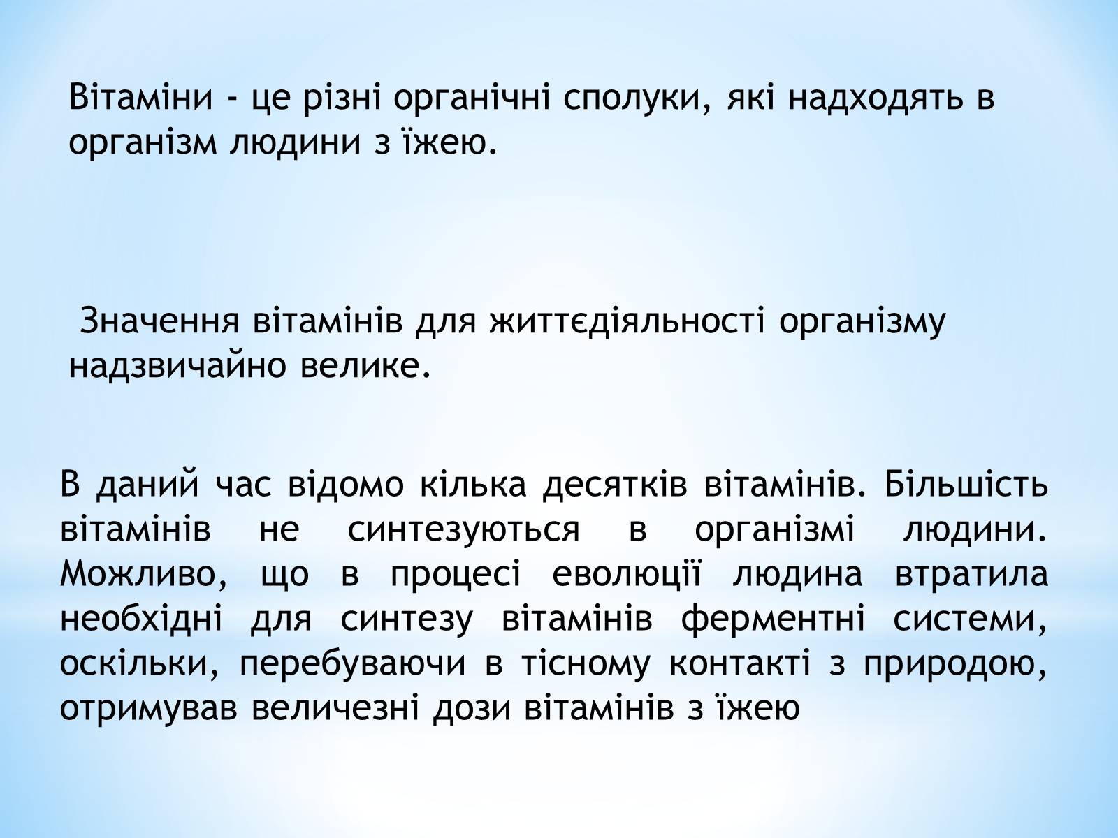 Презентація на тему «Роль вітамінів в організмі людини» - Слайд #2