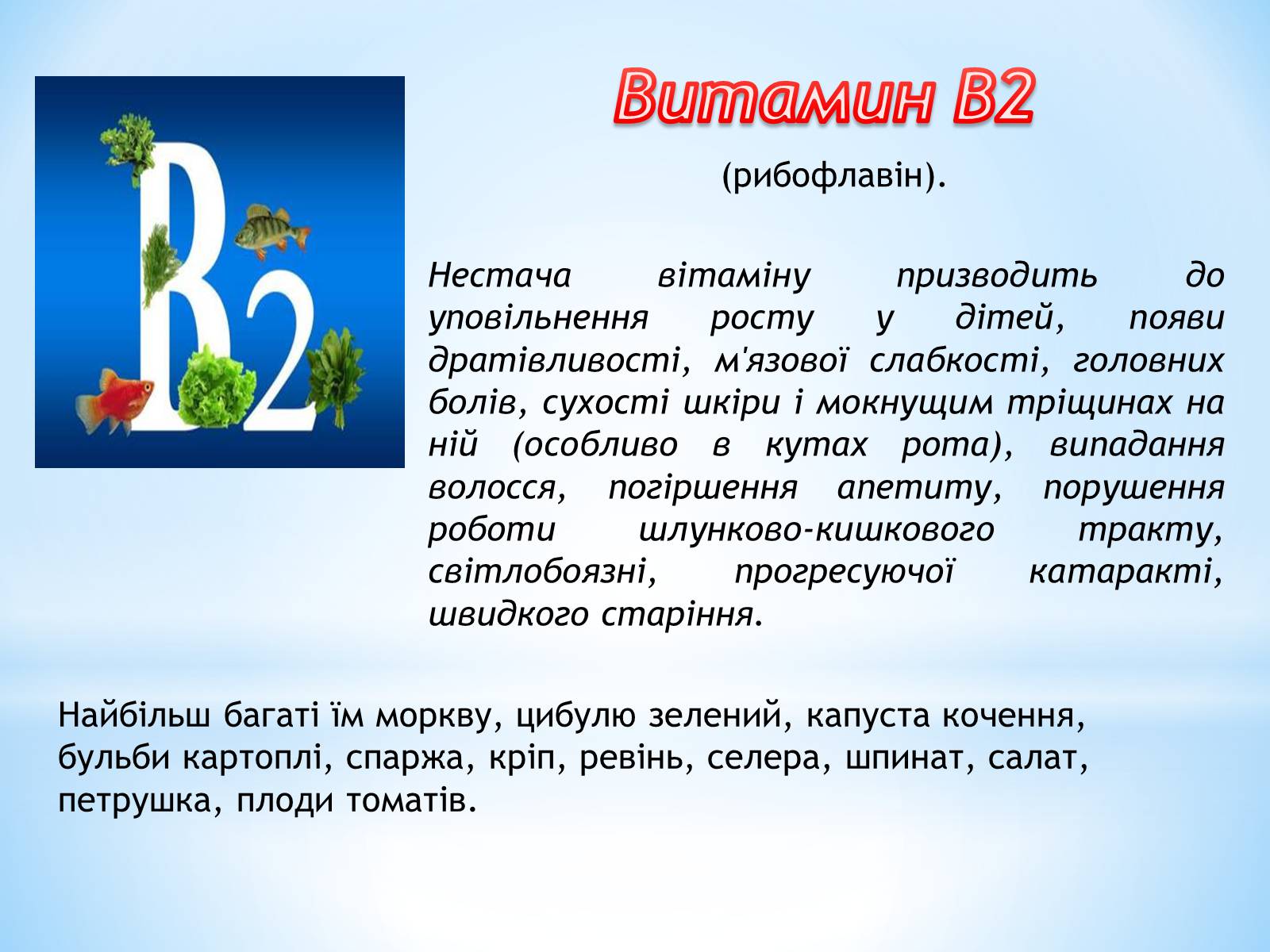 Презентація на тему «Роль вітамінів в організмі людини» - Слайд #4