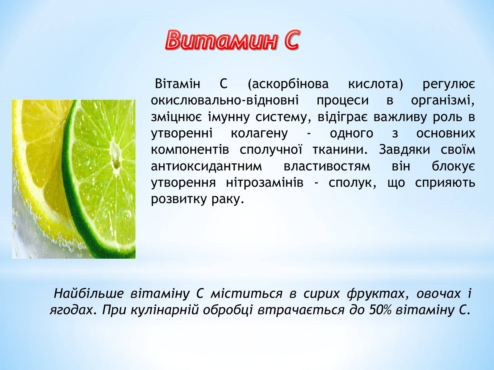 Презентація на тему «Роль вітамінів в організмі людини» - Слайд #5