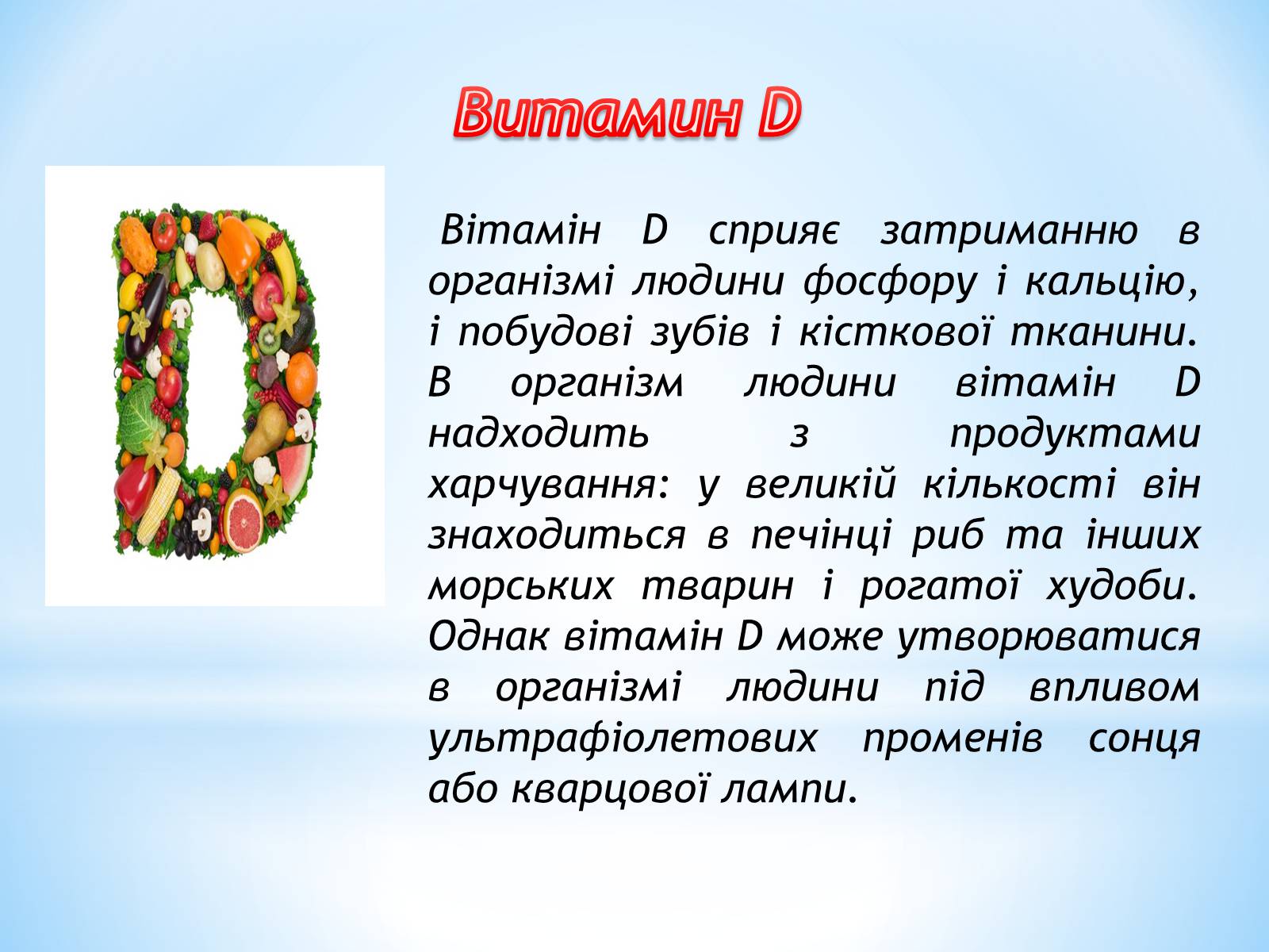 Презентація на тему «Роль вітамінів в організмі людини» - Слайд #6