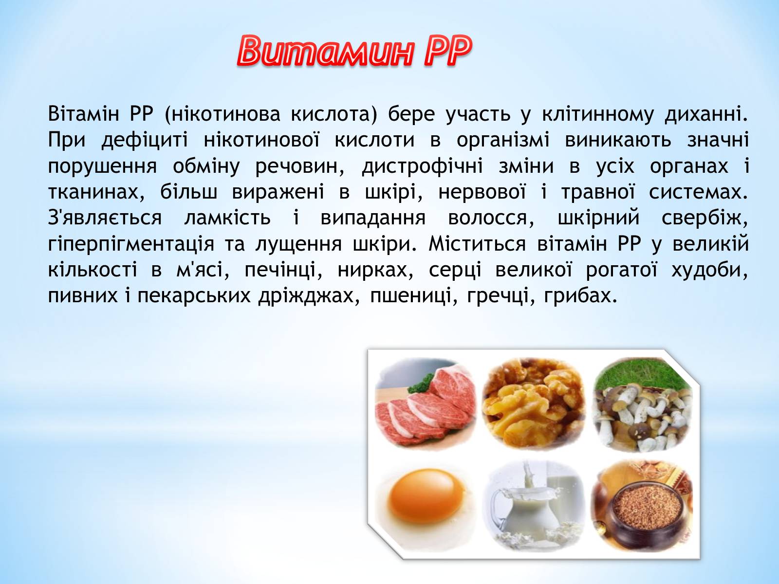 Презентація на тему «Роль вітамінів в організмі людини» - Слайд #7