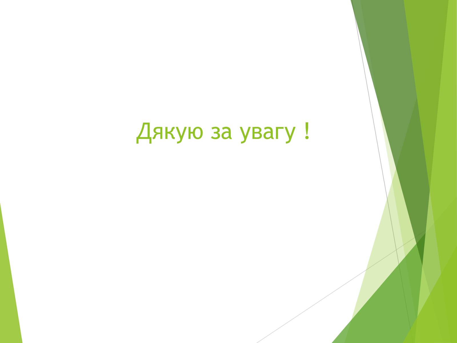 Презентація на тему «Вирощування культурних рослин методом гідропоніки» - Слайд #11