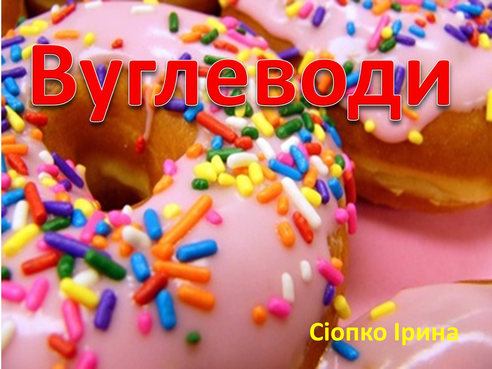 Презентація на тему «Вуглеводи як компоненти їжі, їх роль у житті людини» (варіант 32) - Слайд #1