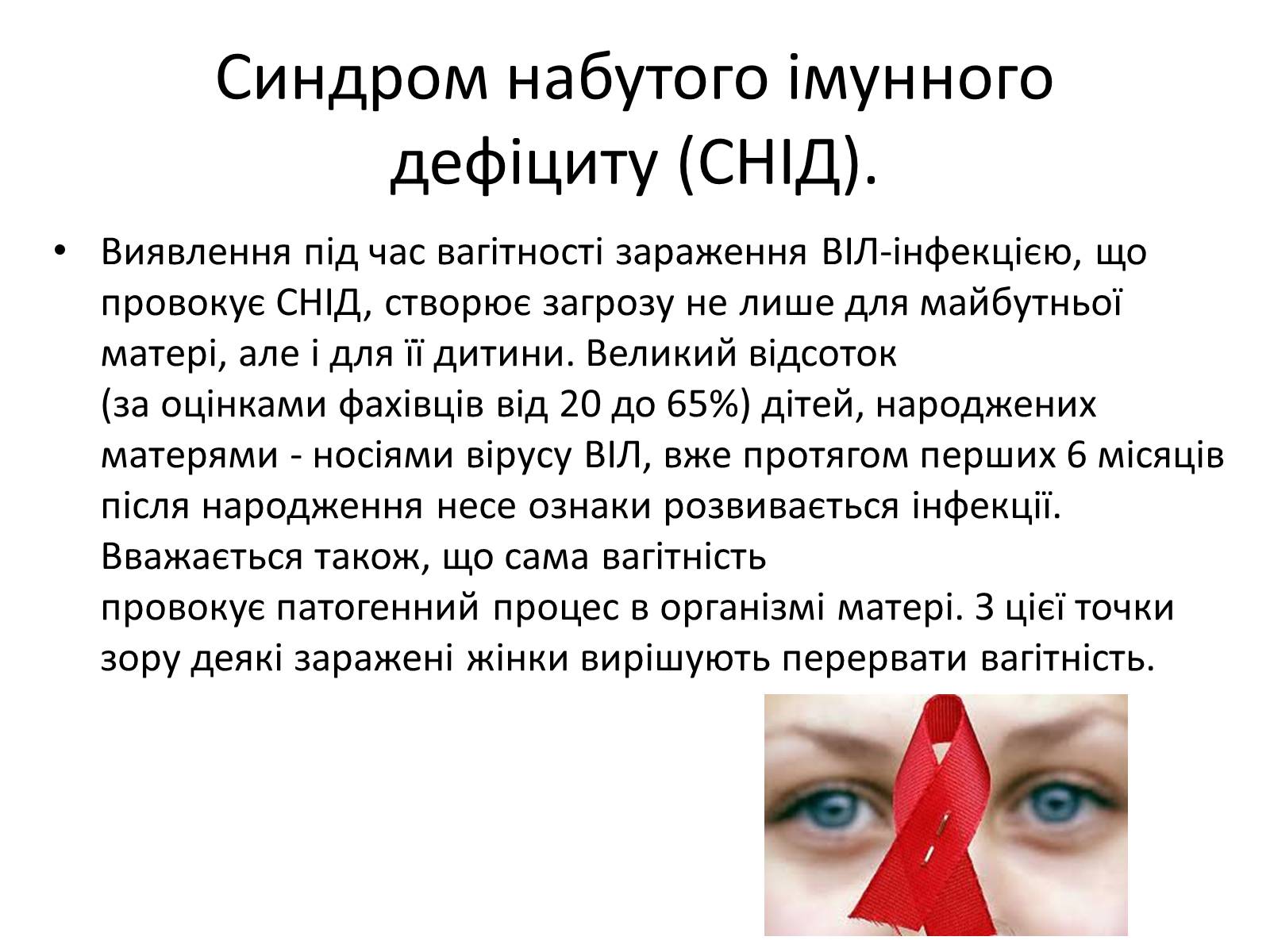 Презентація на тему «Вади розвитку в ембріональному стані» - Слайд #11