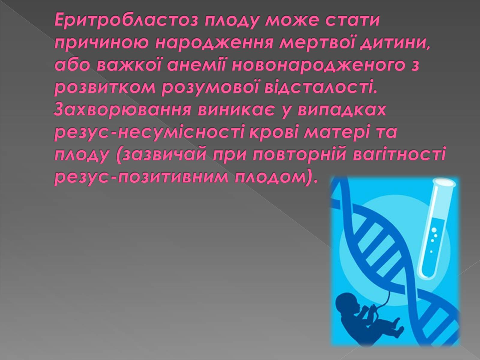 Презентація на тему «Вади розвитку в ембріональному стані» - Слайд #7