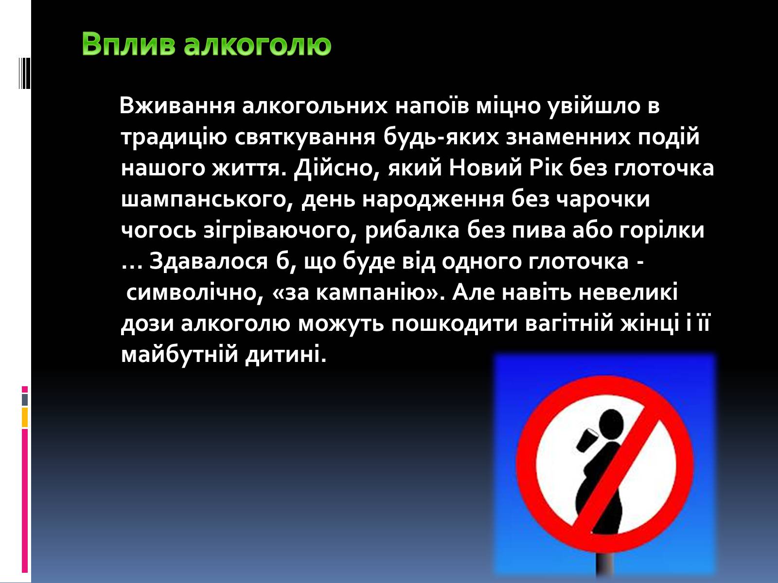 Презентація на тему «Вади розвитку в ембріональному стані» - Слайд #8