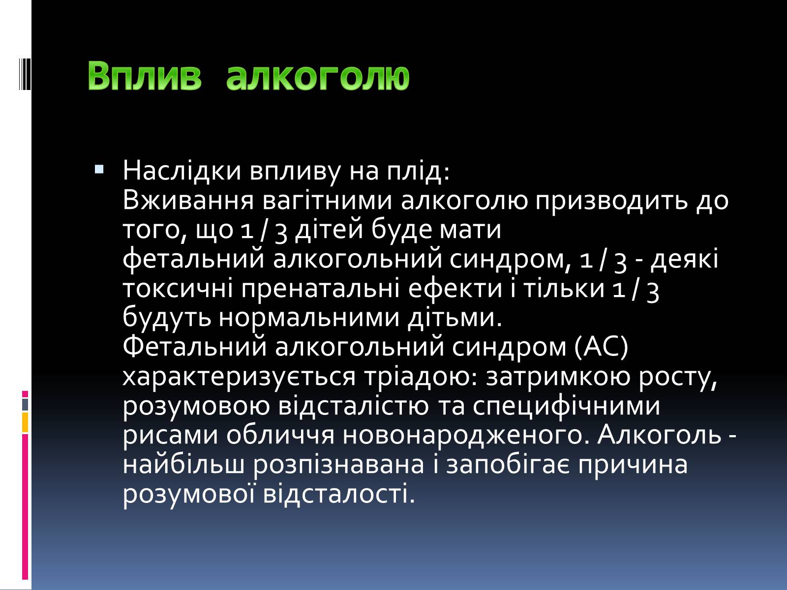 Презентація на тему «Вади розвитку в ембріональному стані» - Слайд #9