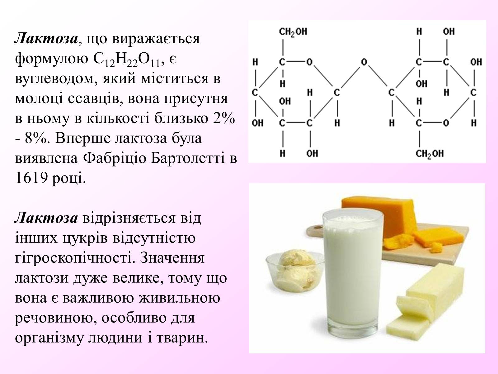 Презентація на тему «Вуглеводи як компоненти їжі, їх роль у житті людини» (варіант 7) - Слайд #12