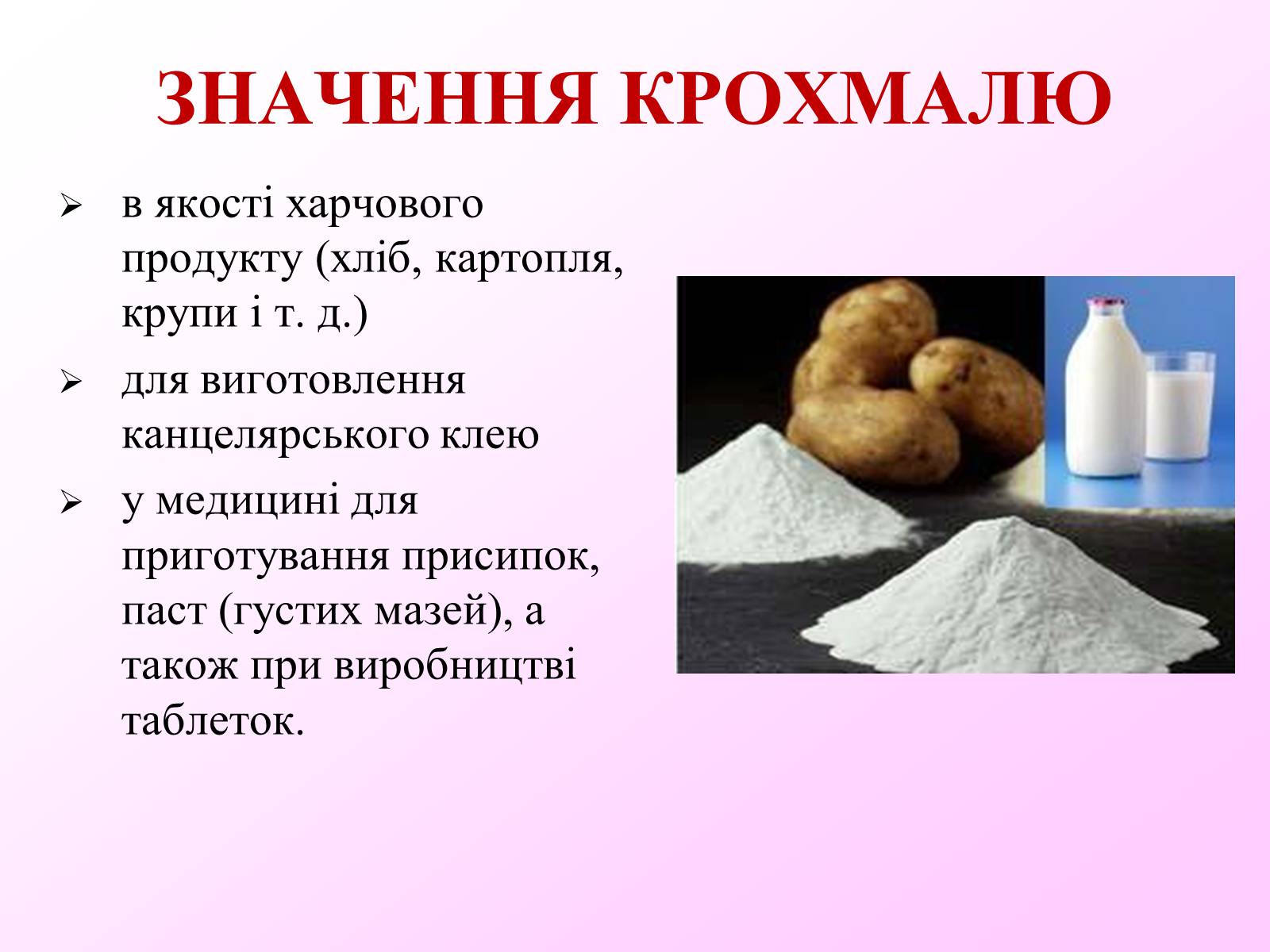 Презентація на тему «Вуглеводи як компоненти їжі, їх роль у житті людини» (варіант 7) - Слайд #16