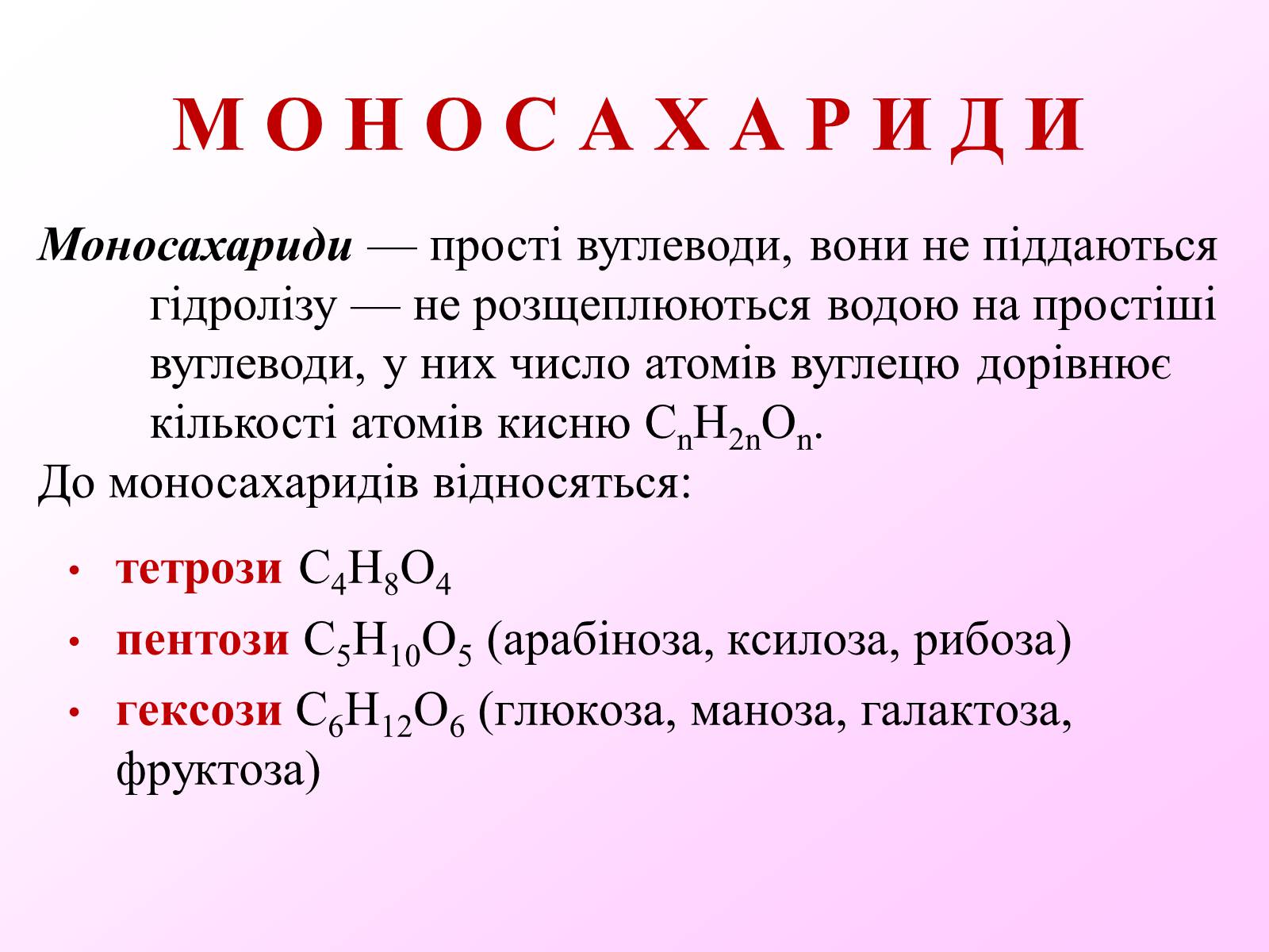 Презентація на тему «Вуглеводи як компоненти їжі, їх роль у житті людини» (варіант 7) - Слайд #4