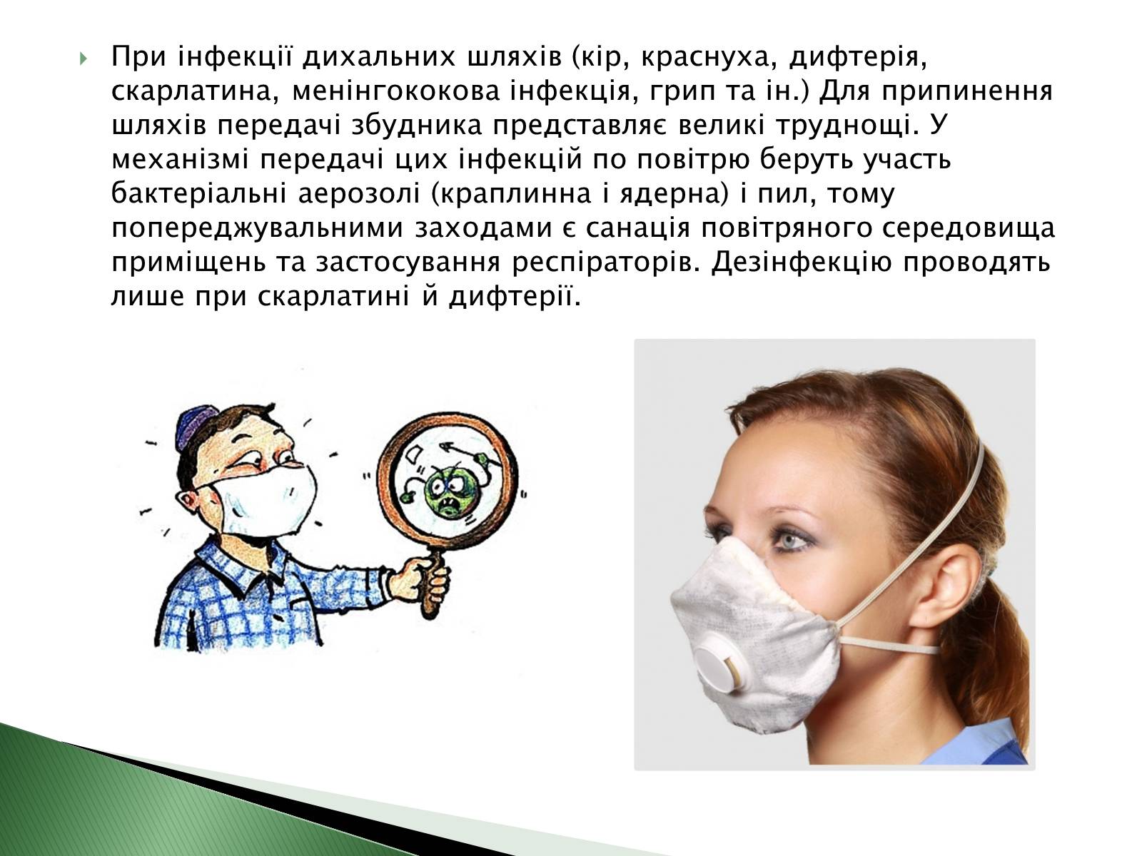 Презентація на тему «Профілактика інфекційних захворювань» (варіант 4) - Слайд #8