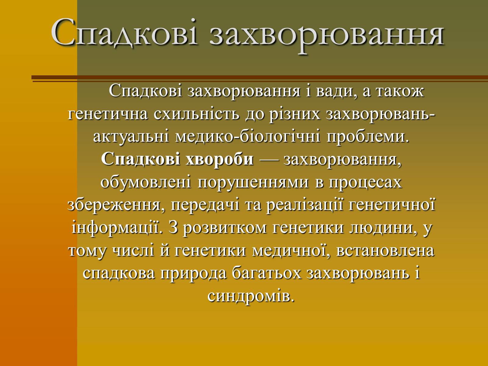 Презентація на тему «Генетика» (варіант 6) - Слайд #6