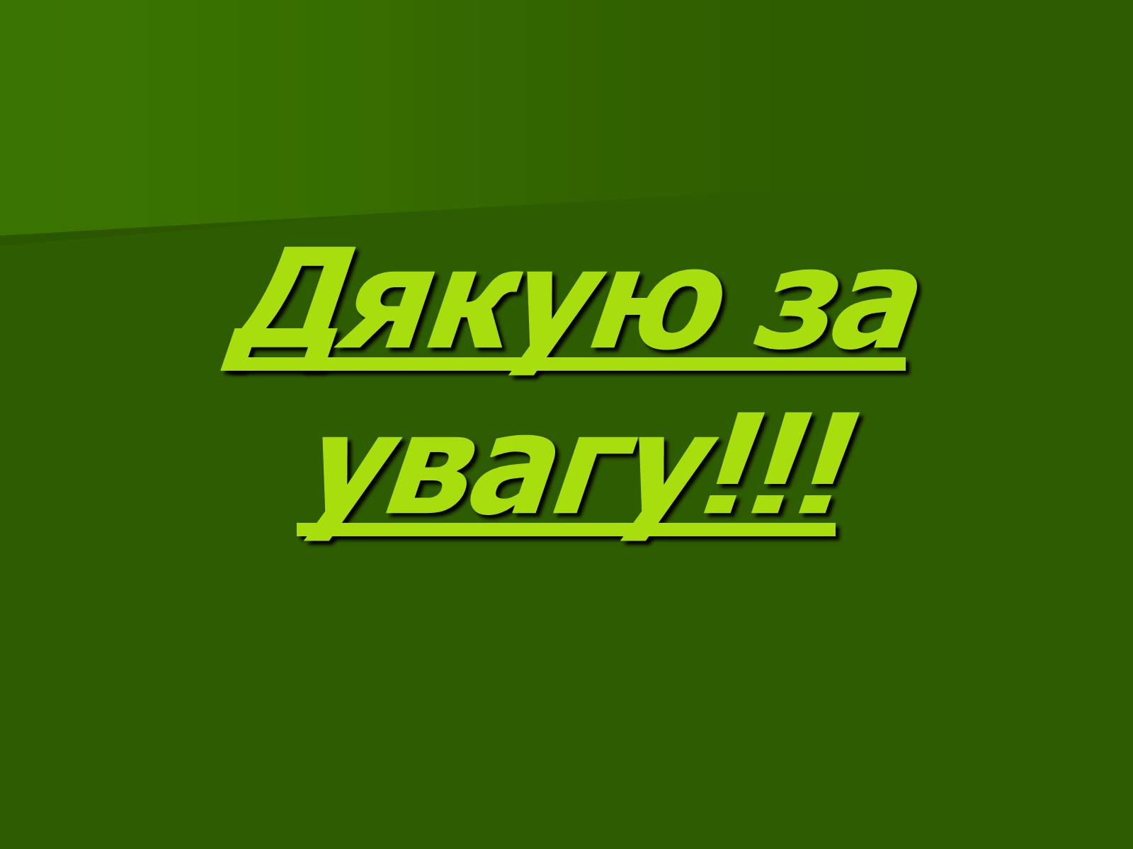 Презентація на тему «Чинники репродуктивного здоров&#8217;я та чинники ризику» - Слайд #7