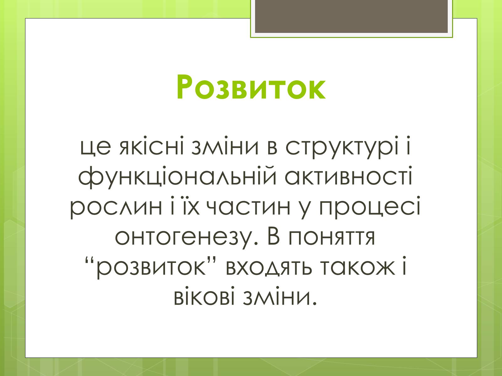 Презентація на тему «Ембріональний етап» - Слайд #3