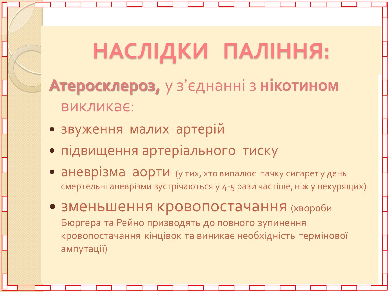 Презентація на тему «Палити чи не палити?» - Слайд #11