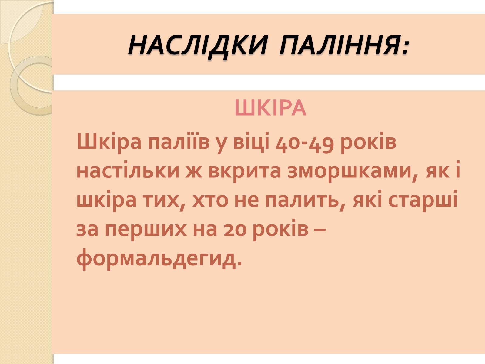 Презентація на тему «Палити чи не палити?» - Слайд #13